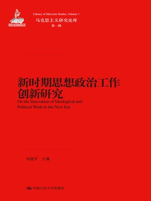 cover image of 新时期思想政治工作创新研究